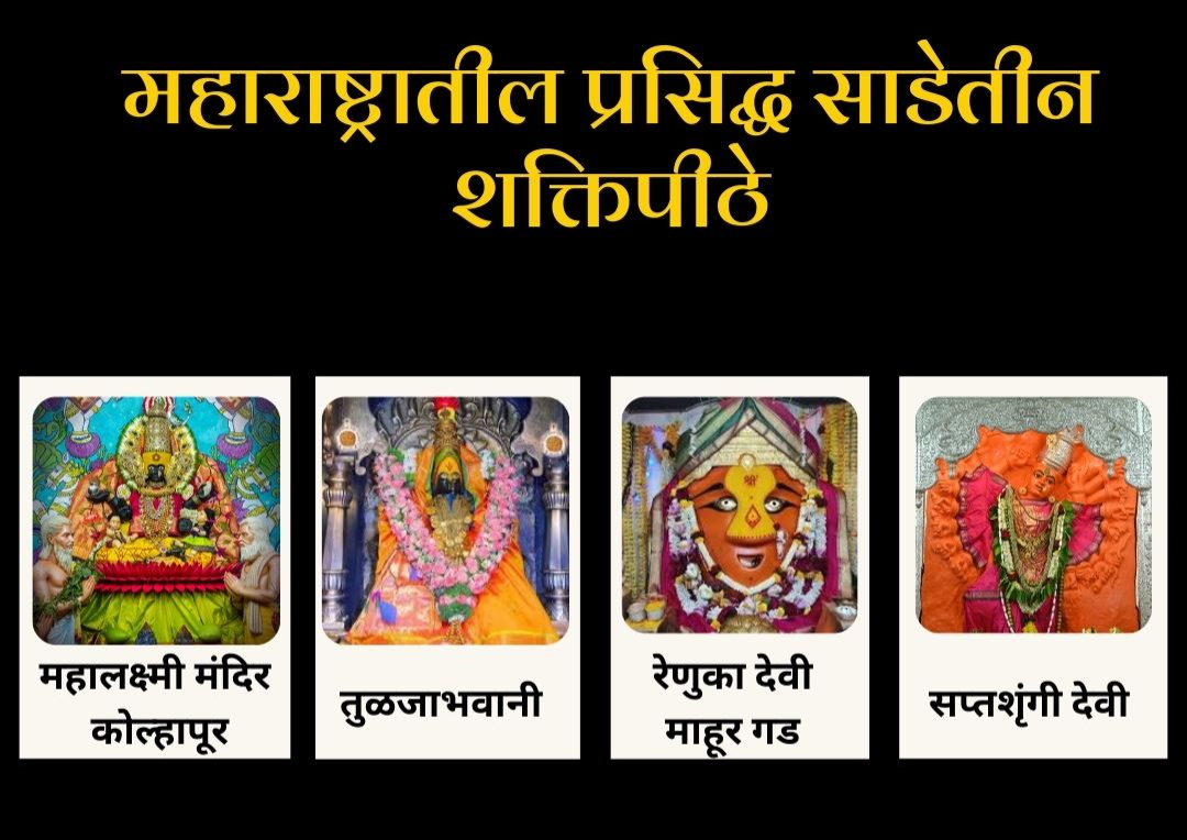 Sade Teen Shaktipeeth Yatra.
